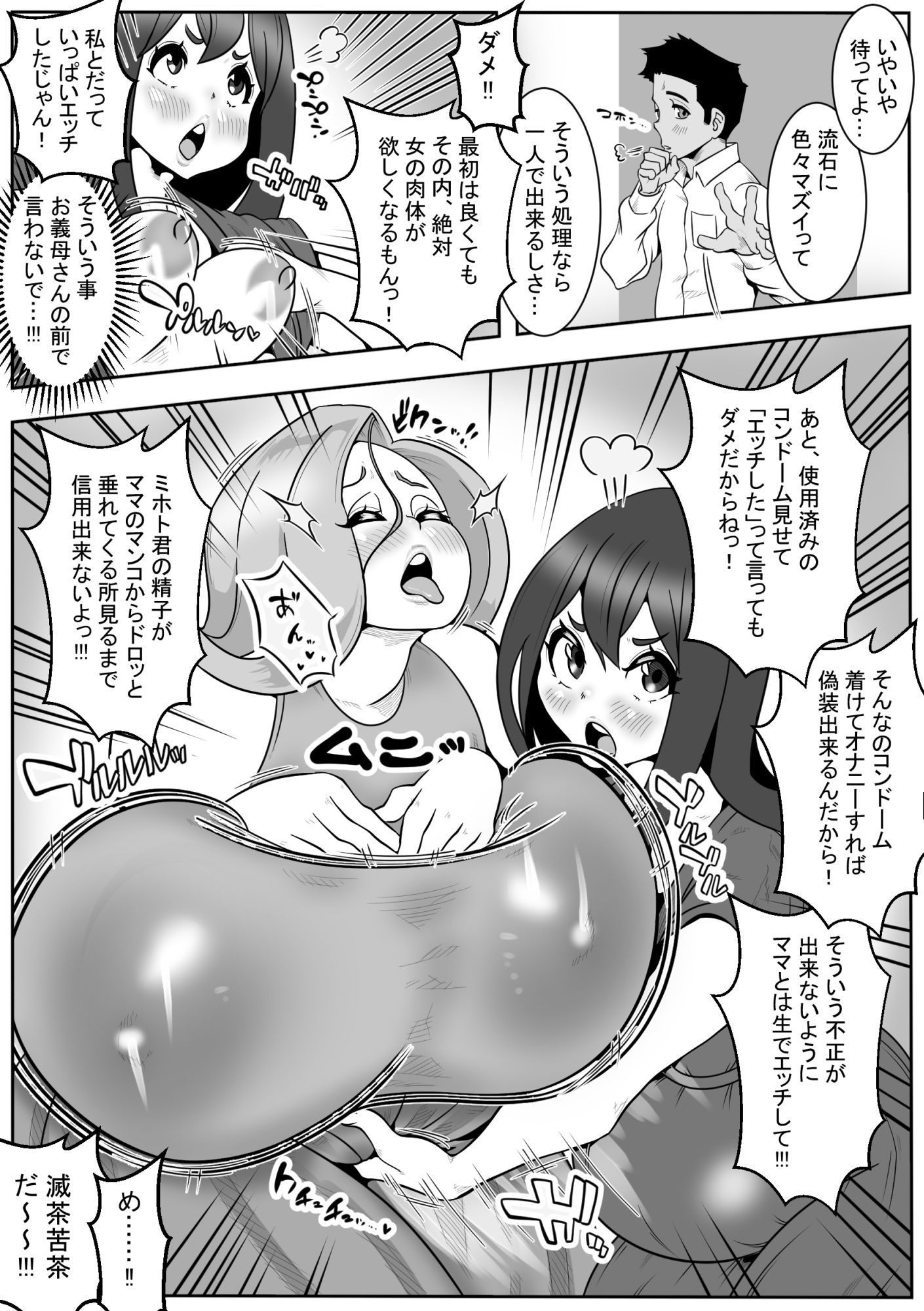 サンプル画像2:妊娠中、浮気しないように私のママとHして！(デルタ▼スタジオ) [d_249790]