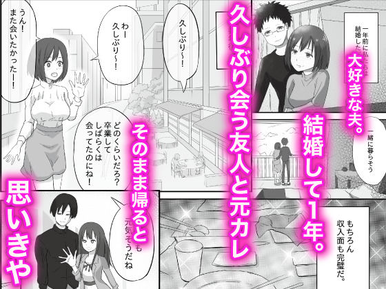 サンプル画像1:若妻男遊び元カレと 〜夫は大事だが、夜は元カレが良かった〜(春画かける館) [d_249810]