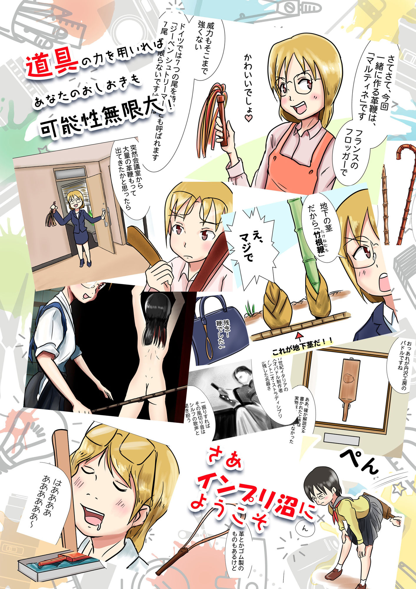 サンプル画像1:お仕置き道具はお好き？(スパンキング白書) [d_249821]