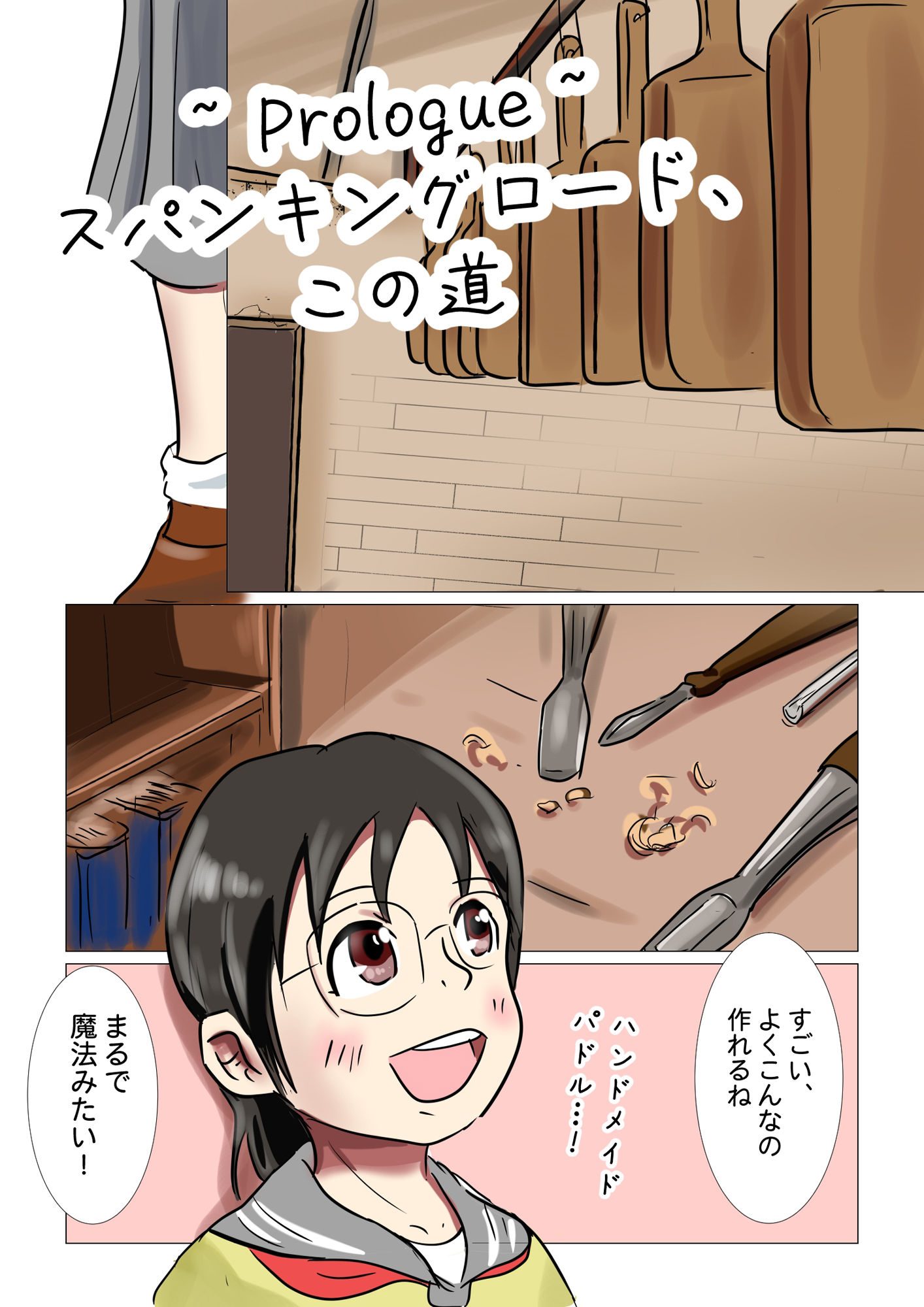 サンプル画像4:お仕置き道具はお好き？(スパンキング白書) [d_249821]