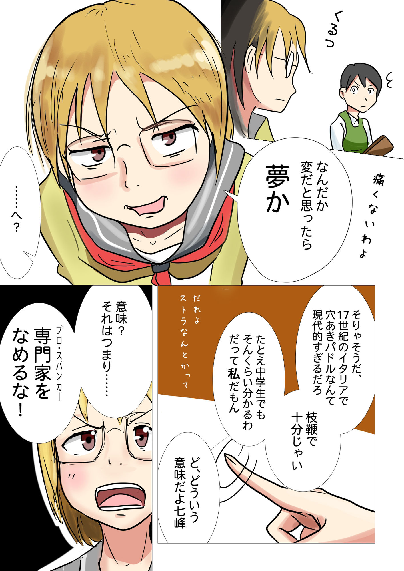 サンプル画像5:お仕置き道具はお好き？(スパンキング白書) [d_249821]