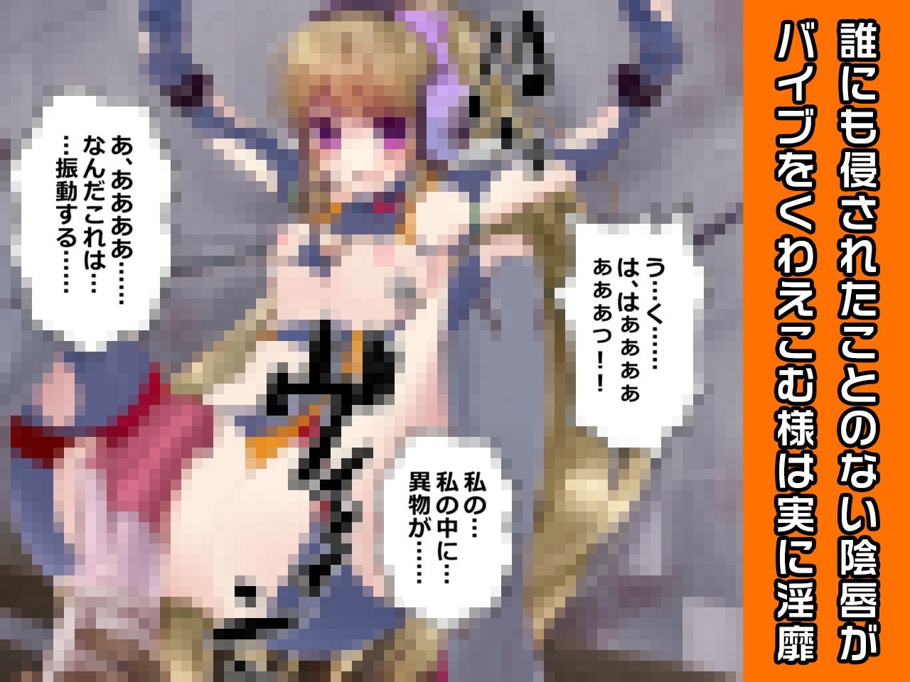 サンプル画像1:完全版:メイデン=ロイヤル＆白露 とわ 特別篇 〜ヒロイン絶滅計画より〜 勝気なヒロインを悪堕ちさせよ！(チェリーポンド) [d_249832]