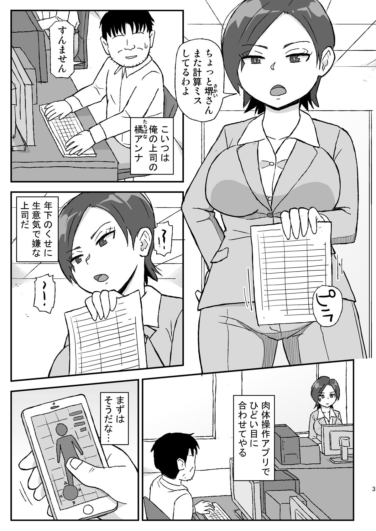サンプル画像1:肉体操作アプリで女上司を悶絶絶頂できるか(自動操縦) [d_249837]