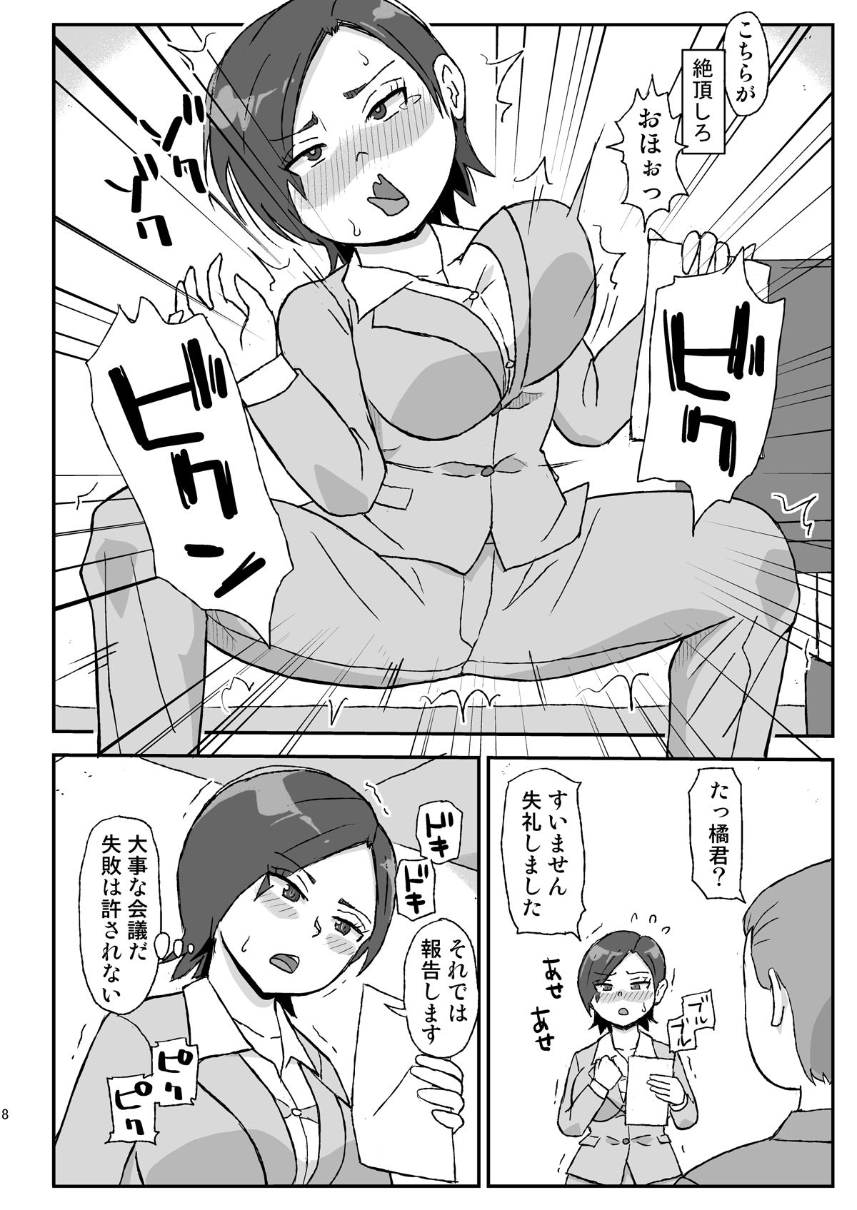 サンプル画像2:肉体操作アプリで女上司を悶絶絶頂できるか(自動操縦) [d_249837]