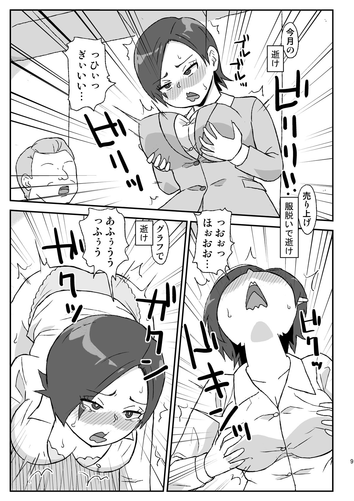 サンプル画像3:肉体操作アプリで女上司を悶絶絶頂できるか(自動操縦) [d_249837]