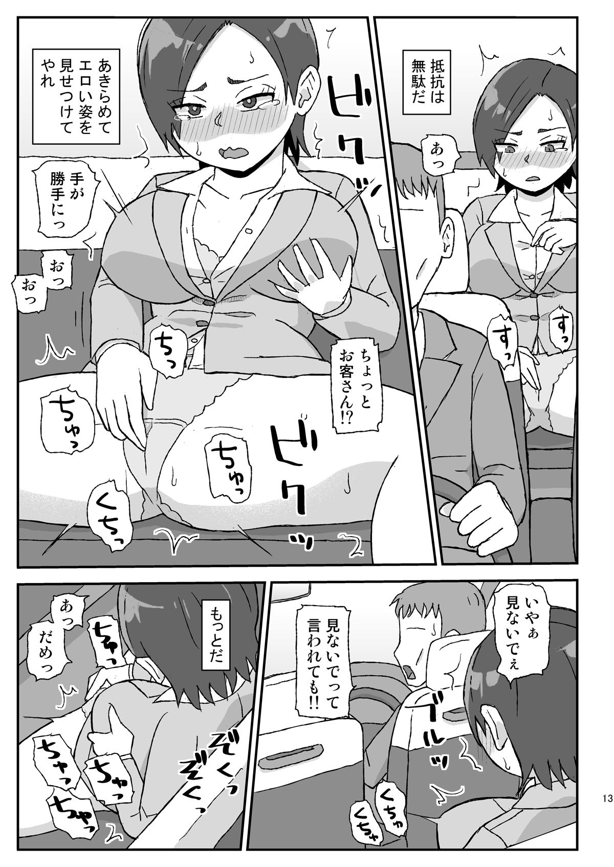 サンプル画像5:肉体操作アプリで女上司を悶絶絶頂できるか(自動操縦) [d_249837]