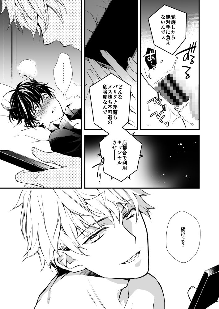 夢姦☆デリバリーの画像5