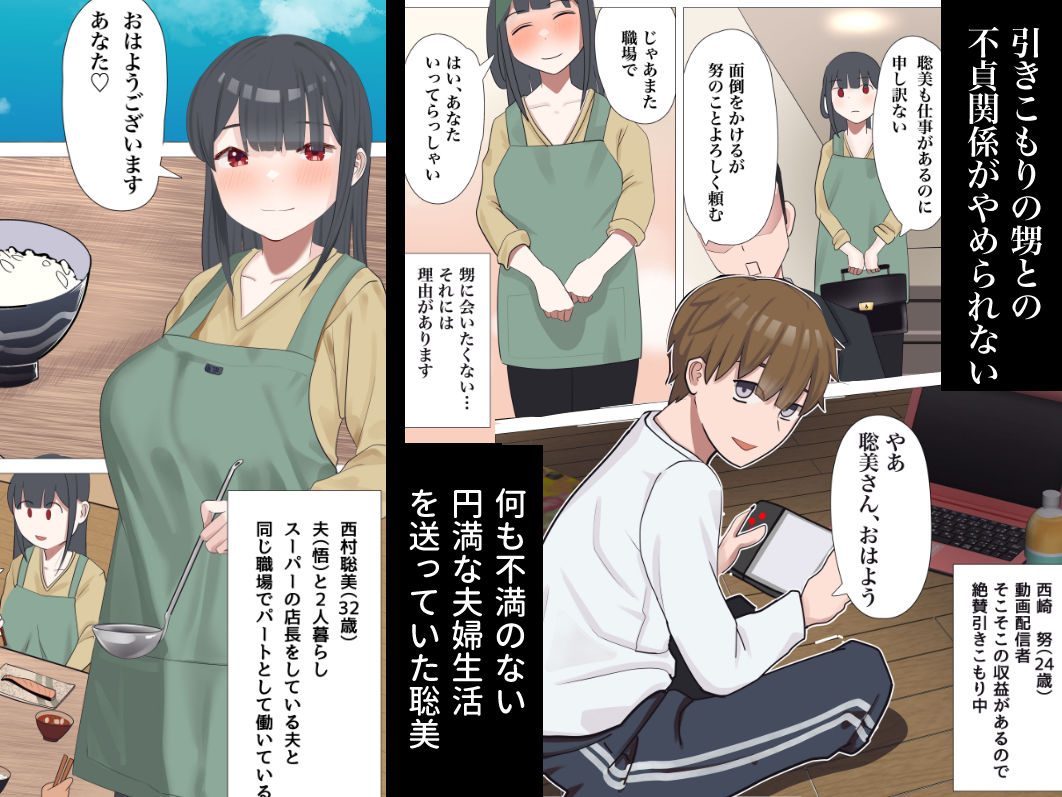 サンプル画像1:良妻・聡美が引きこもりの甥に寝取られる話(枕木ざぶとん) [d_249904]