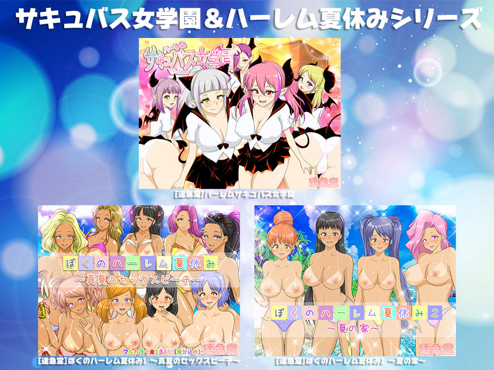 サンプル画像3:達急堂ハーレム作品集(達急堂) [d_249911]