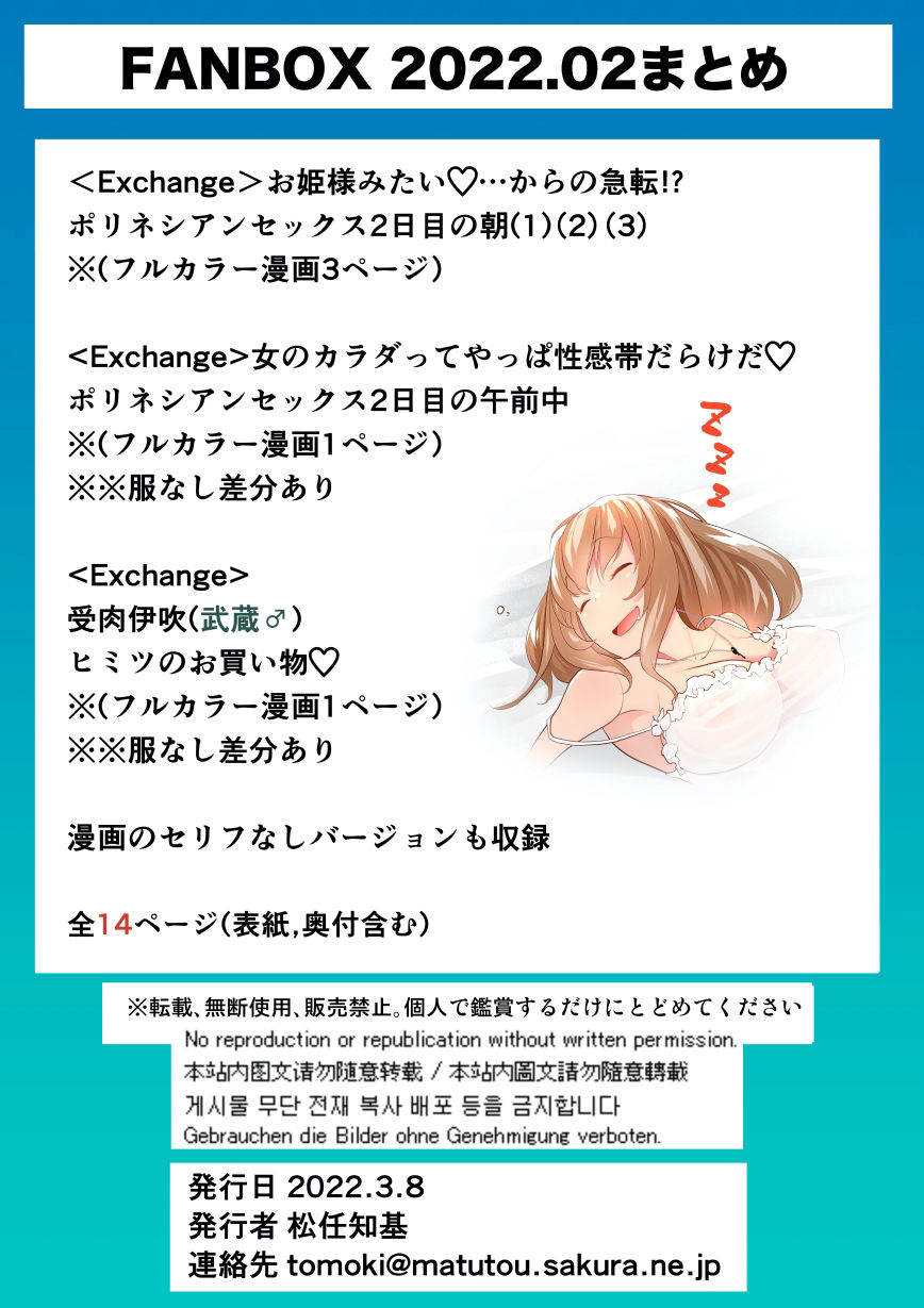 サンプル画像3:FANBOX2022.02まとめ(うなねと（松任知基）) [d_249934]