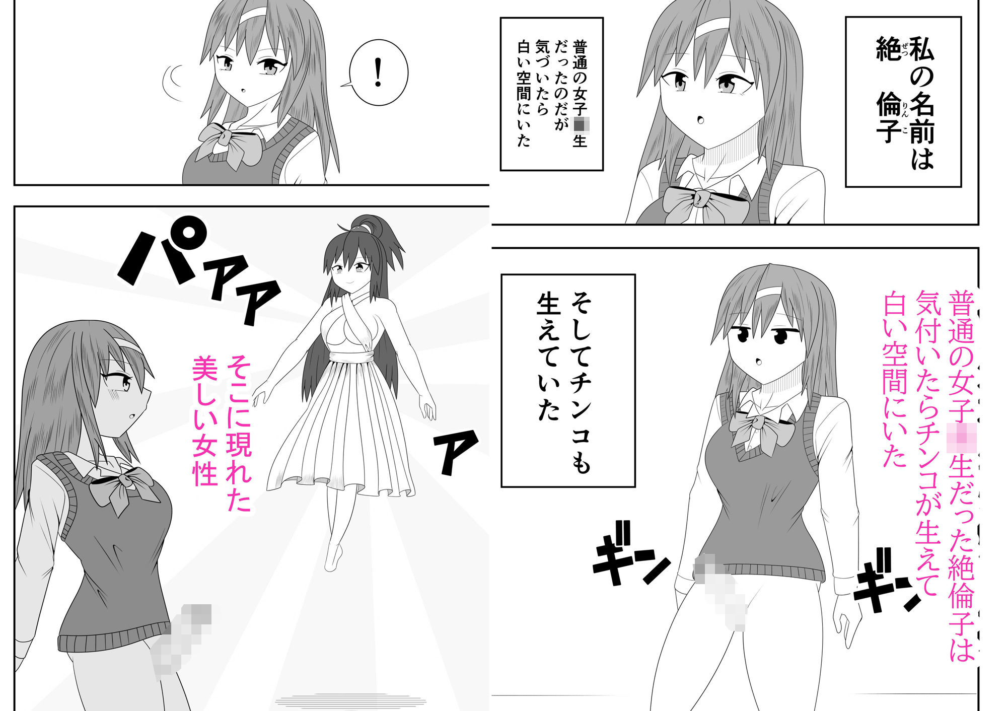 サンプル画像1:転生したらふたなりでした〜女神編〜(お茶時雨) [d_249953]