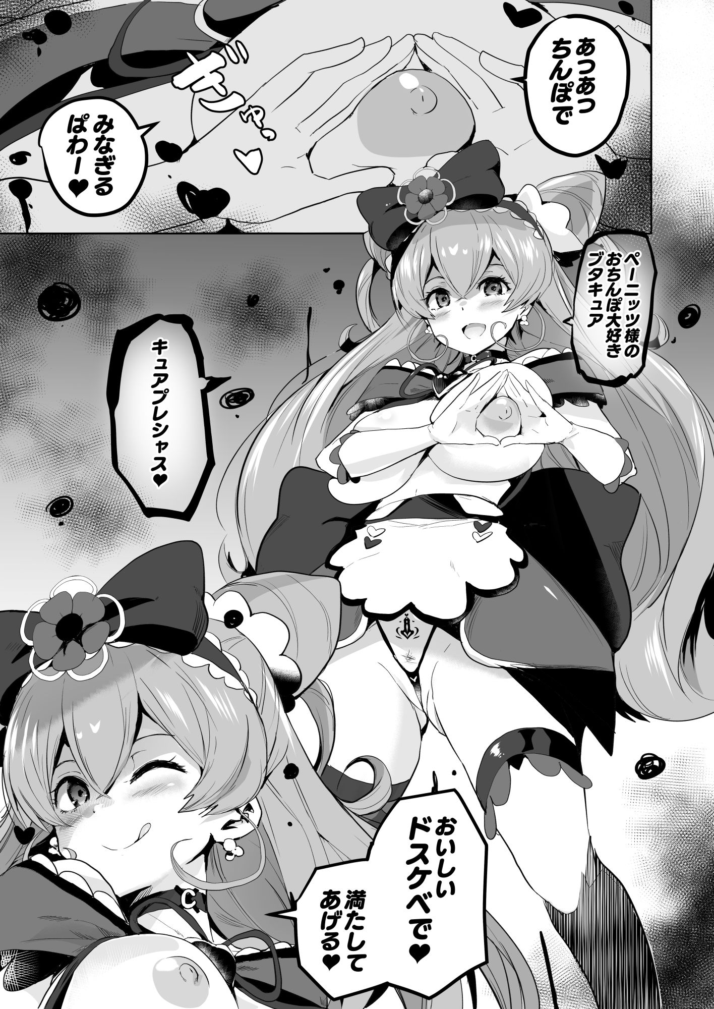 サンプル画像2:デリパコぱーてぃぶたきゅあ(アヘアジフ) [d_249954]