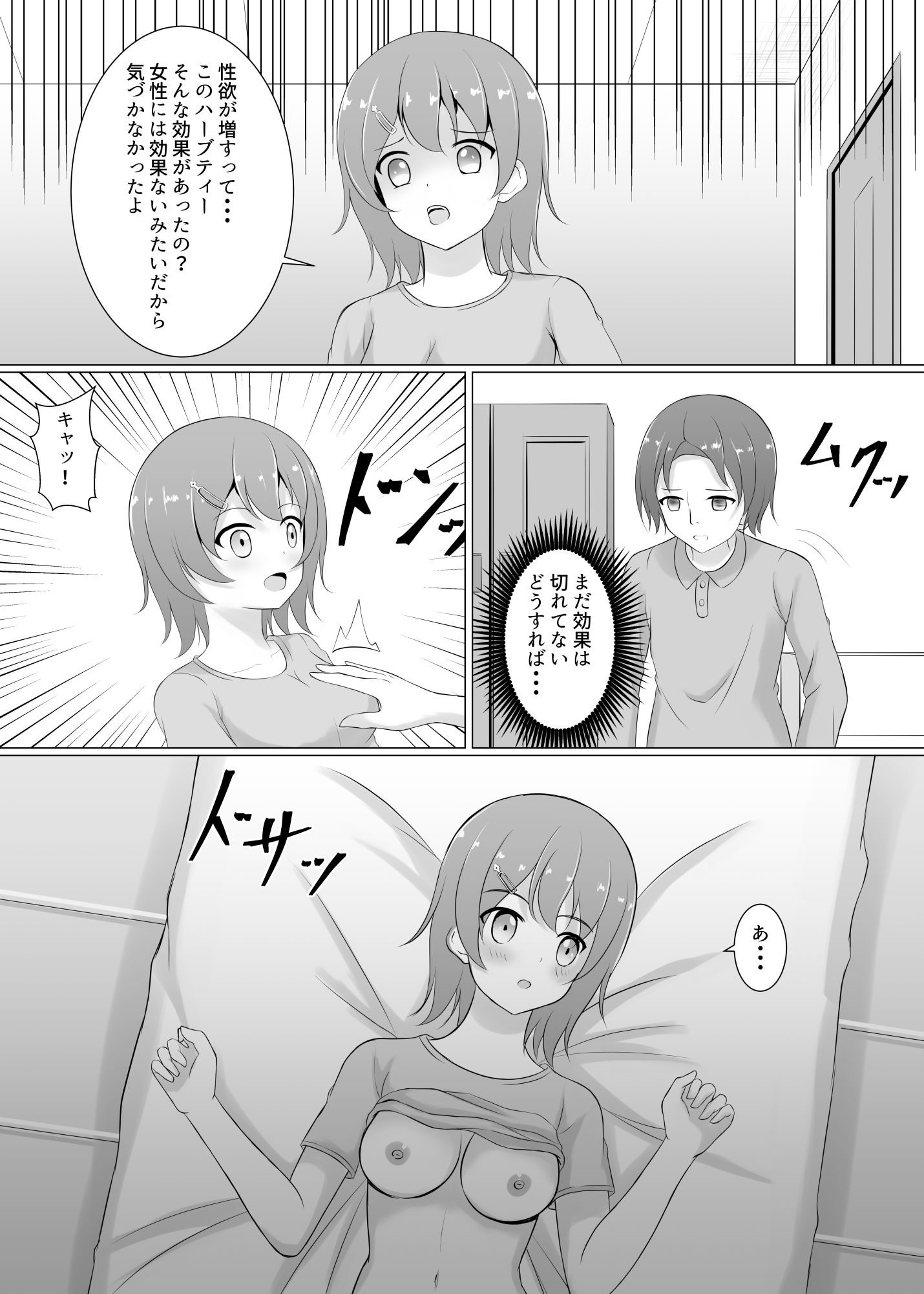 サンプル画像1:不思議なハーブティーで狂暴化した彼氏に襲われる(イツモノヤツ) [d_250002]