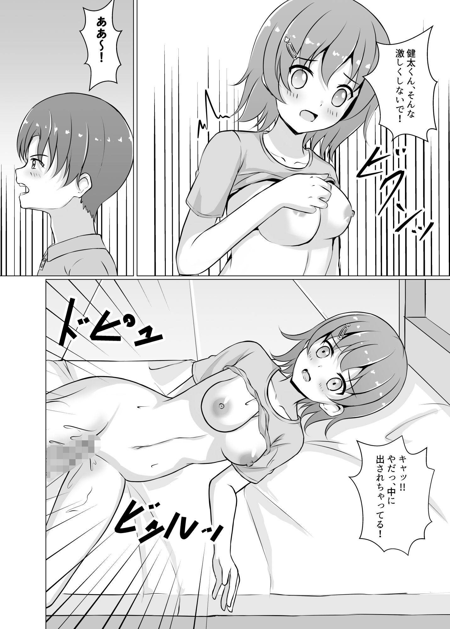 サンプル画像3:不思議なハーブティーで狂暴化した彼氏に襲われる(イツモノヤツ) [d_250002]