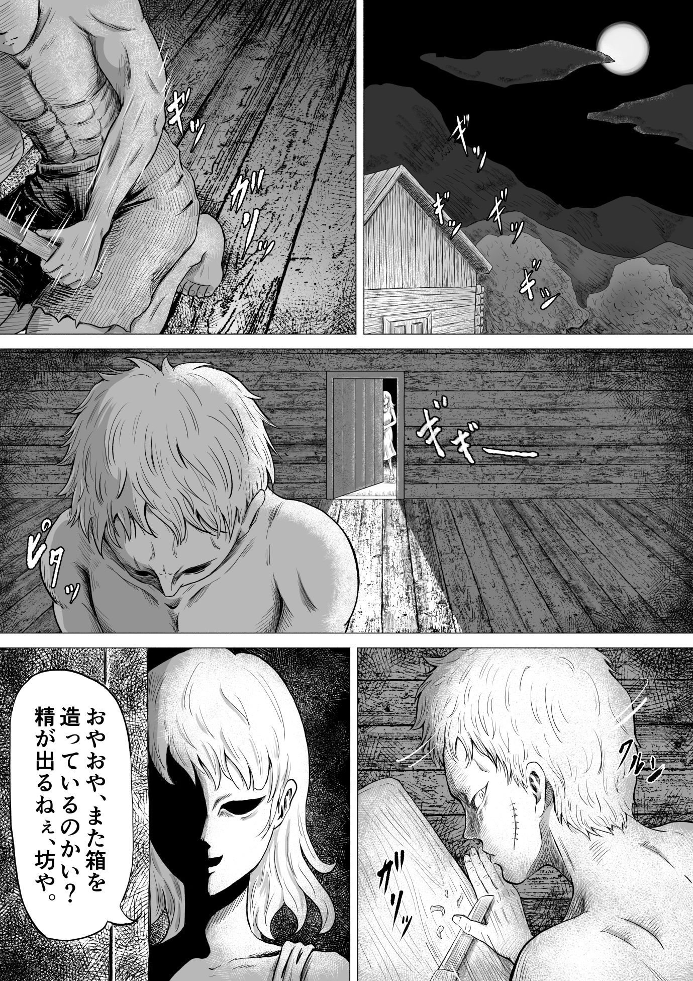 サンプル画像3:箱男(ラケモ) [d_250032]