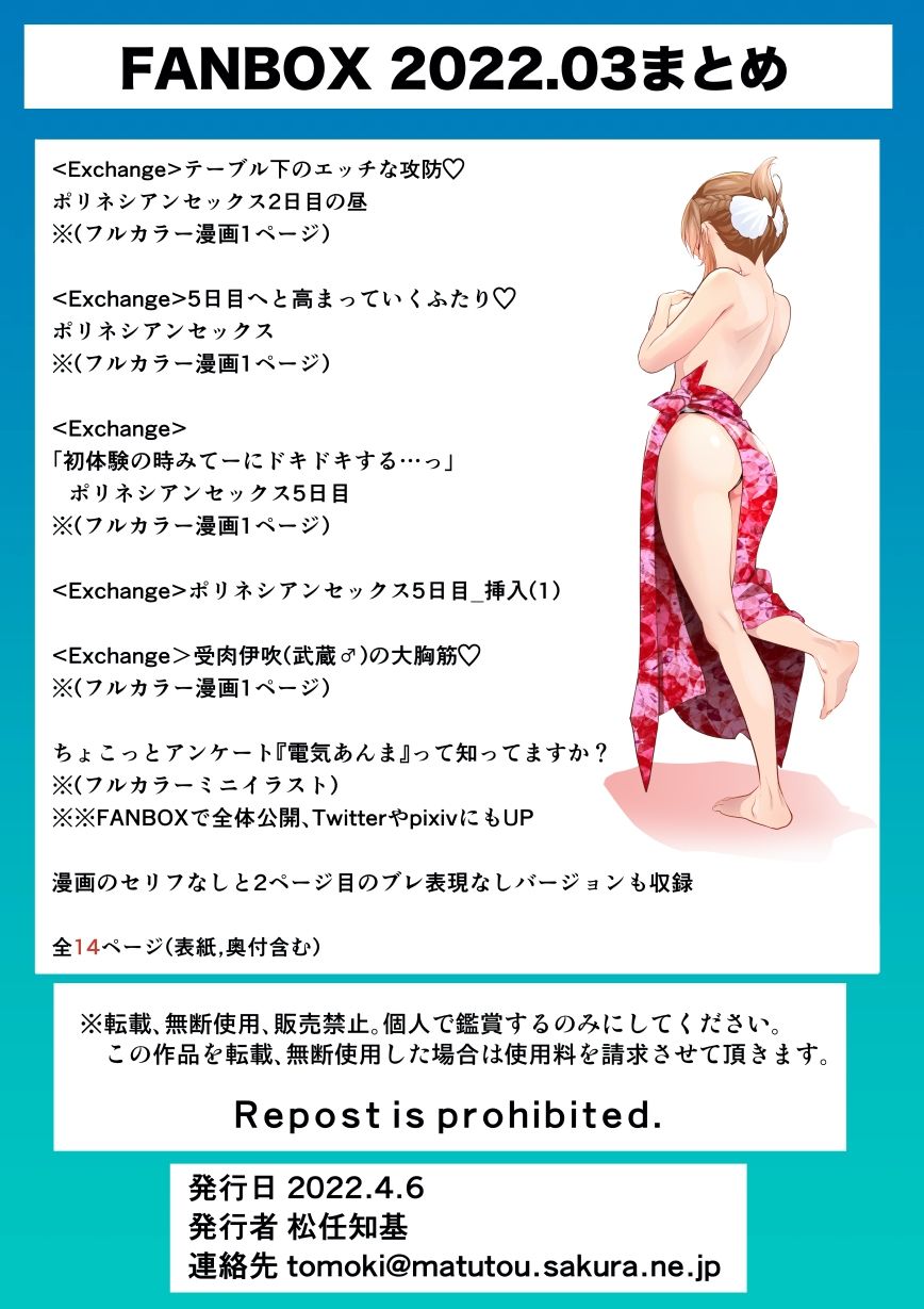 サンプル画像3:FANBOX2022.03まとめ(うなねと（松任知基）) [d_250061]