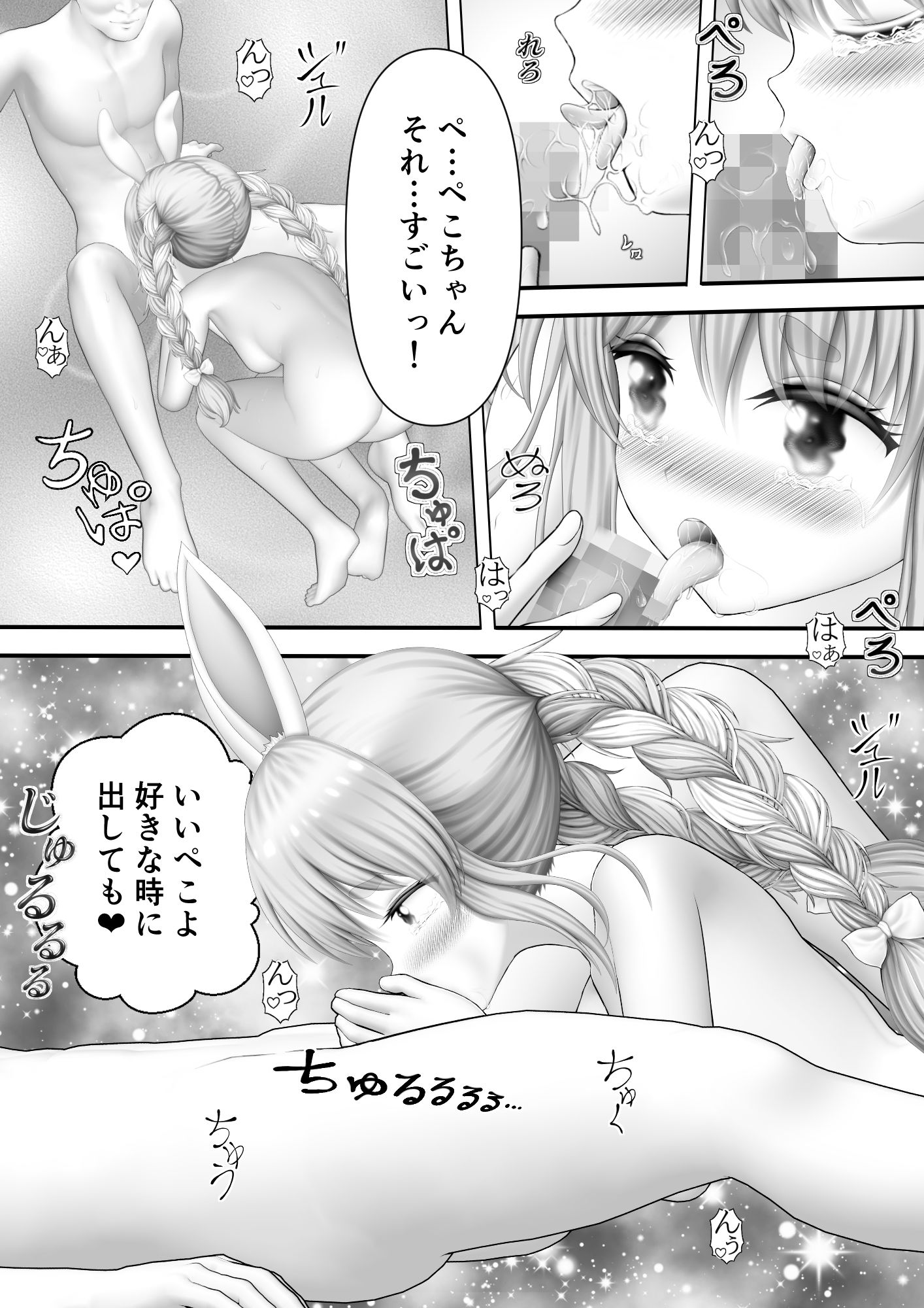 サンプル画像2:Virtual Story〜まぐわうバニーガール〜(黒川エム) [d_250073]