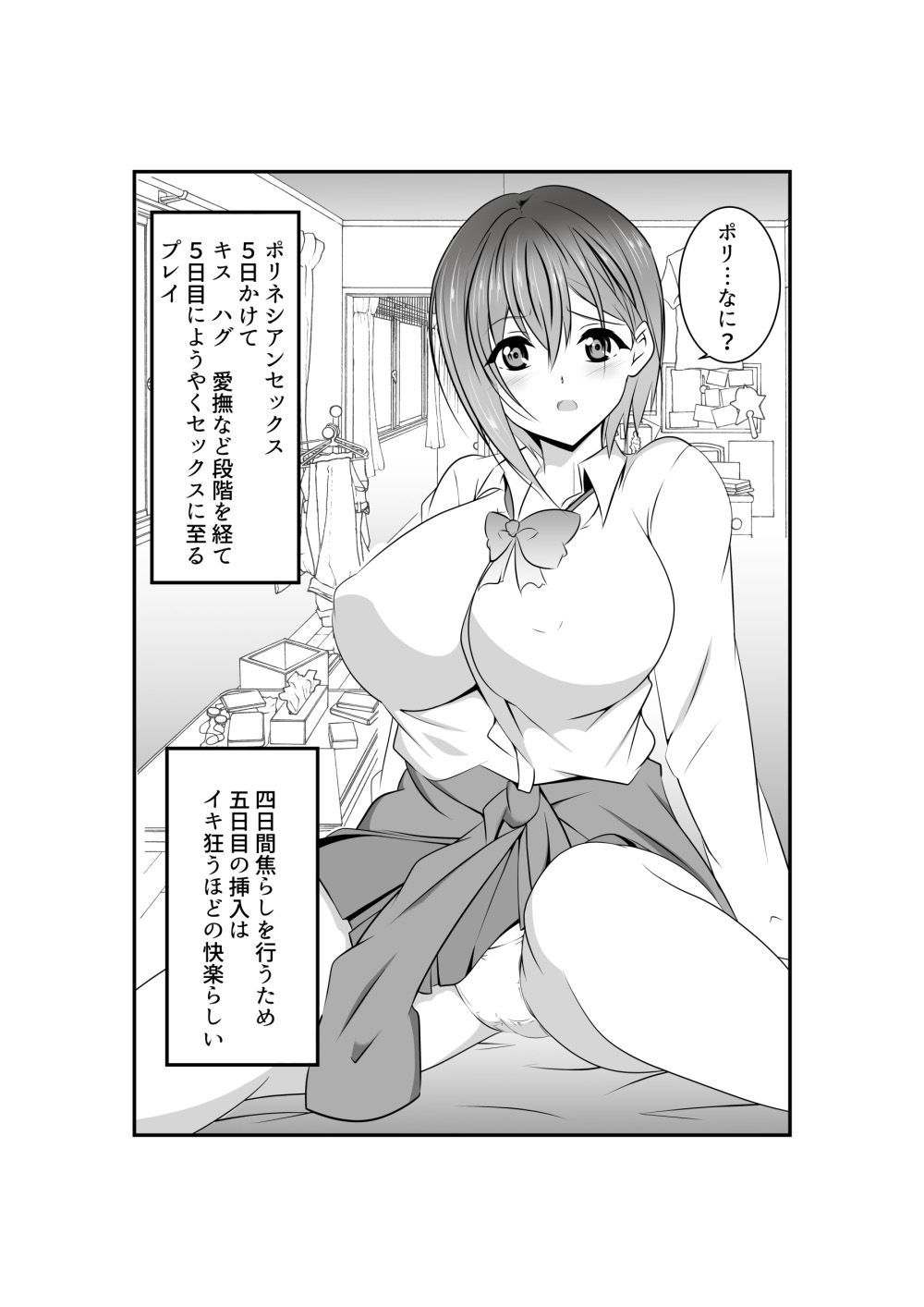 オタクに優しいギャルとポリネシアンセックスしてみた