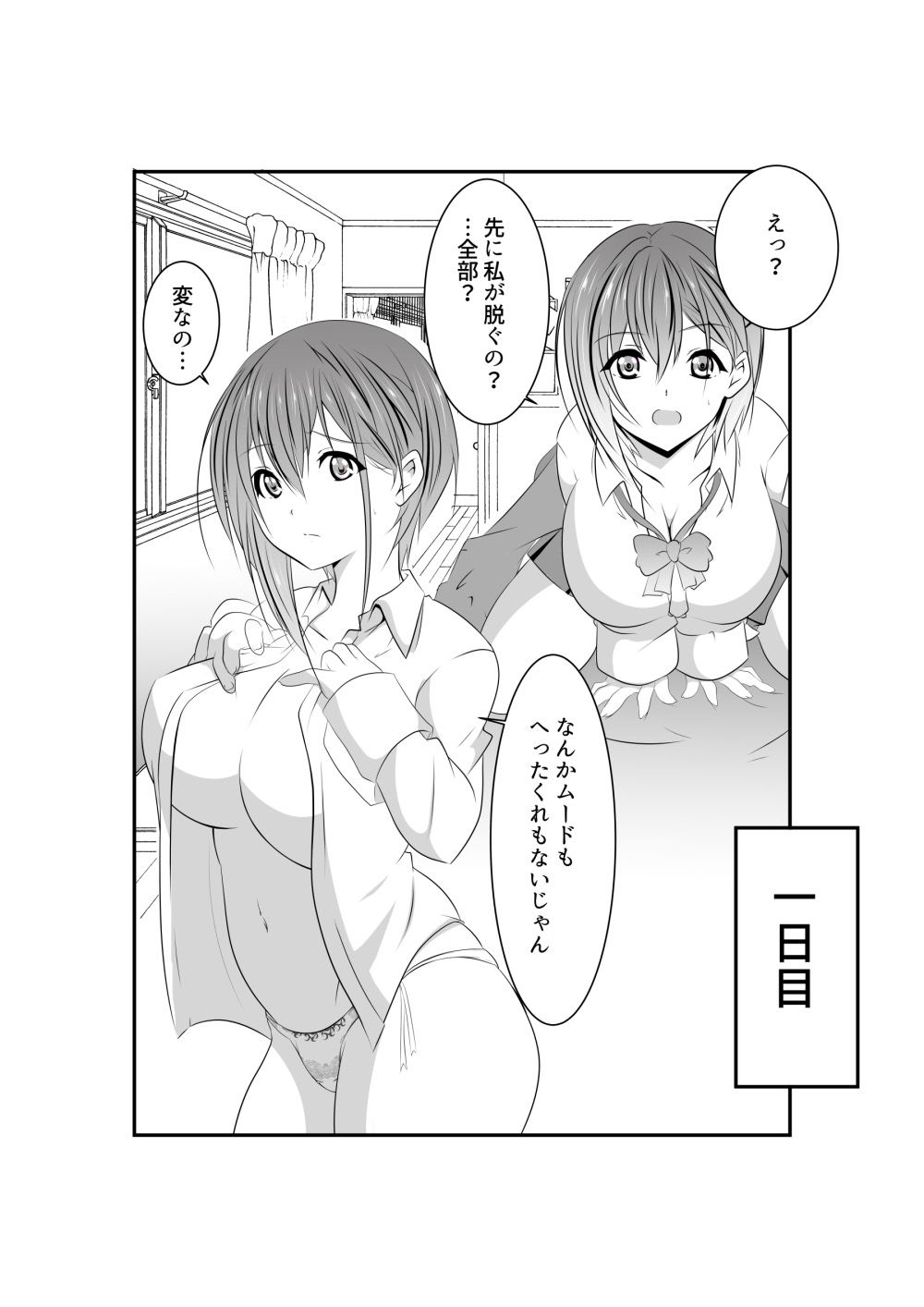 サンプル画像2:オタクに優しいギャルとポリネシアンセックスしてみた(ねこ屋) [d_250087]