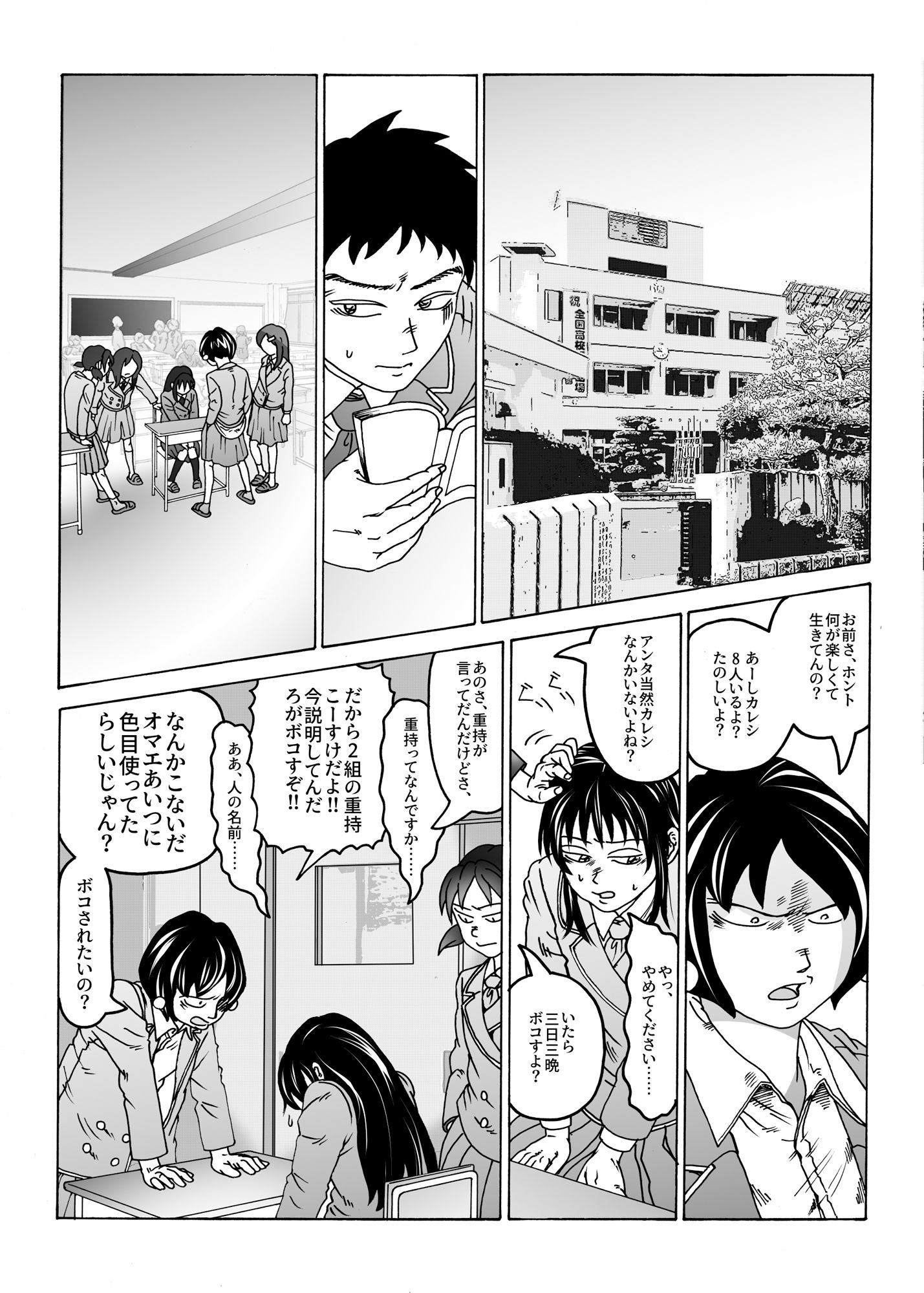 サンプル画像1:僕の幼馴染はいじめられっ子（マンガ版）(猪木洋平) [d_250088]