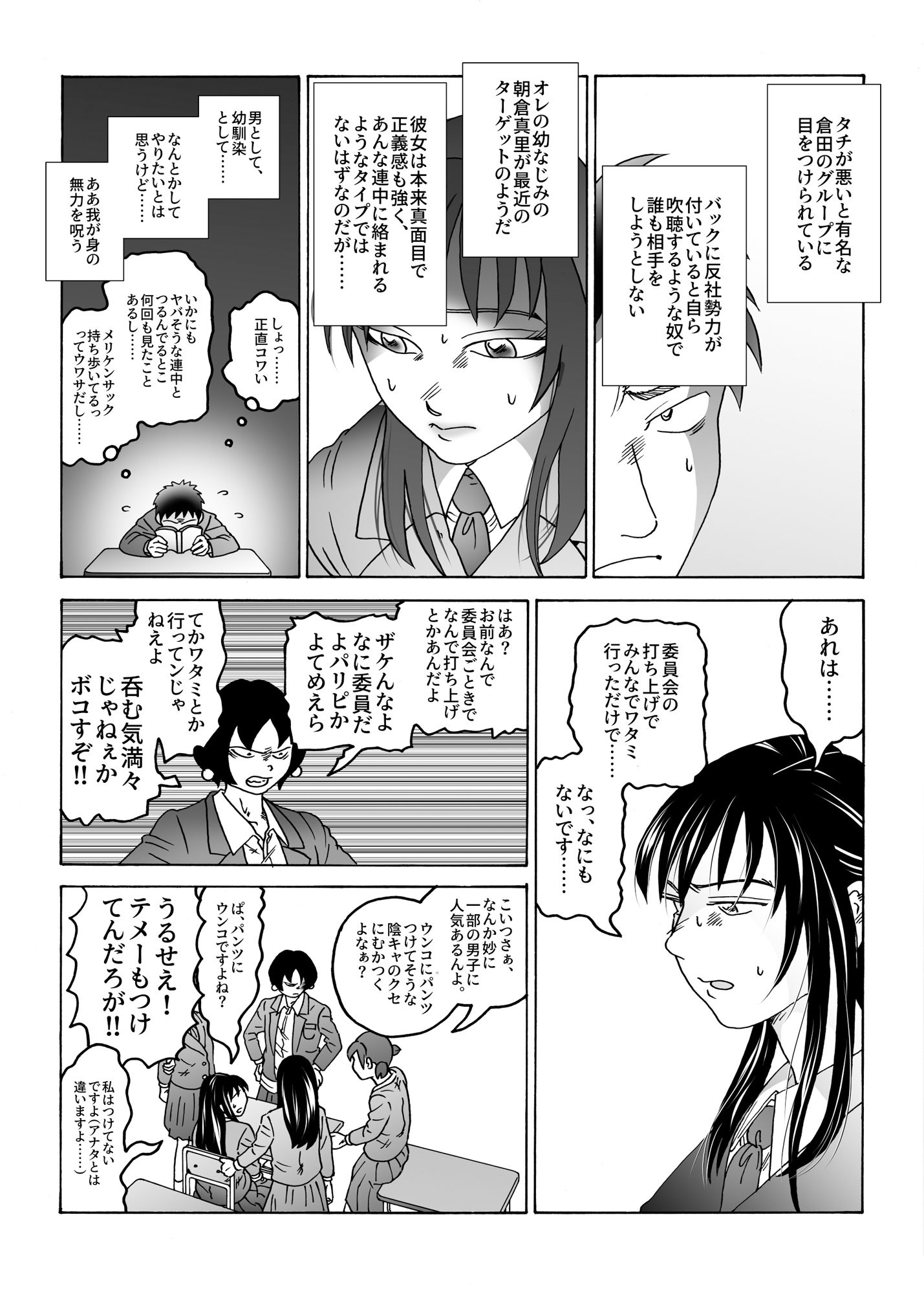 サンプル画像2:僕の幼馴染はいじめられっ子（マンガ版）(猪木洋平) [d_250088]