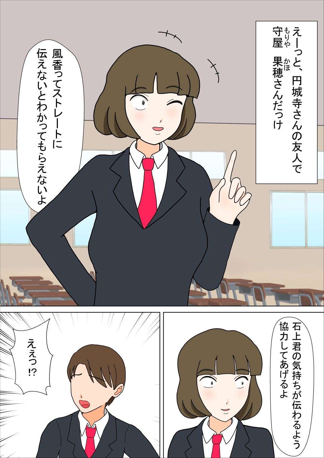 サンプル画像2:好きな子のモブ友(ものみゆさん) [d_250100]