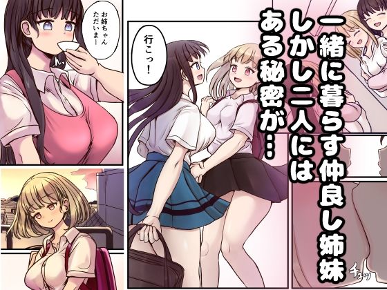 サンプル画像1:ぽわ×2 ふたなり姉妹の日常とエッチな日常(ひざの屋) [d_250108]