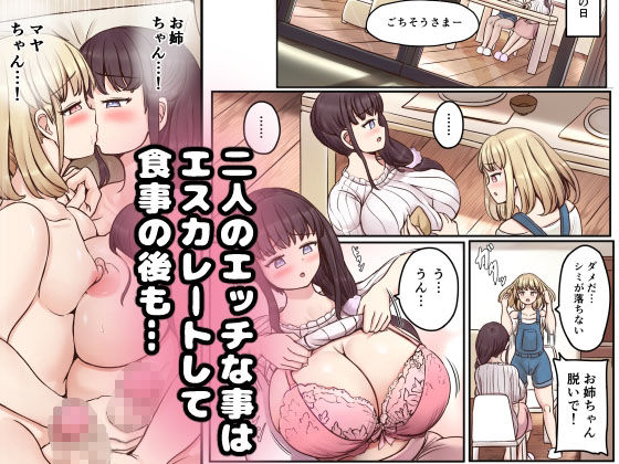 ぽわ×2 ふたなり姉妹の日常とエッチな日常