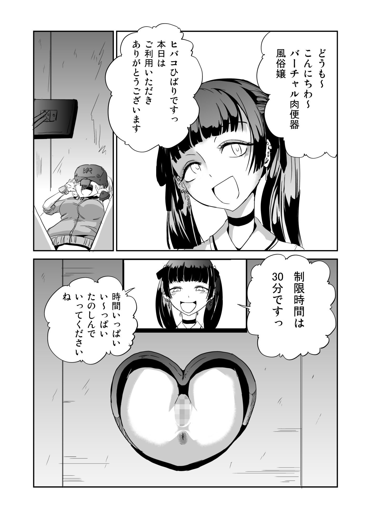 サンプル画像1:VR肉便器風俗 地雷系(夢迷屋) [d_250142]