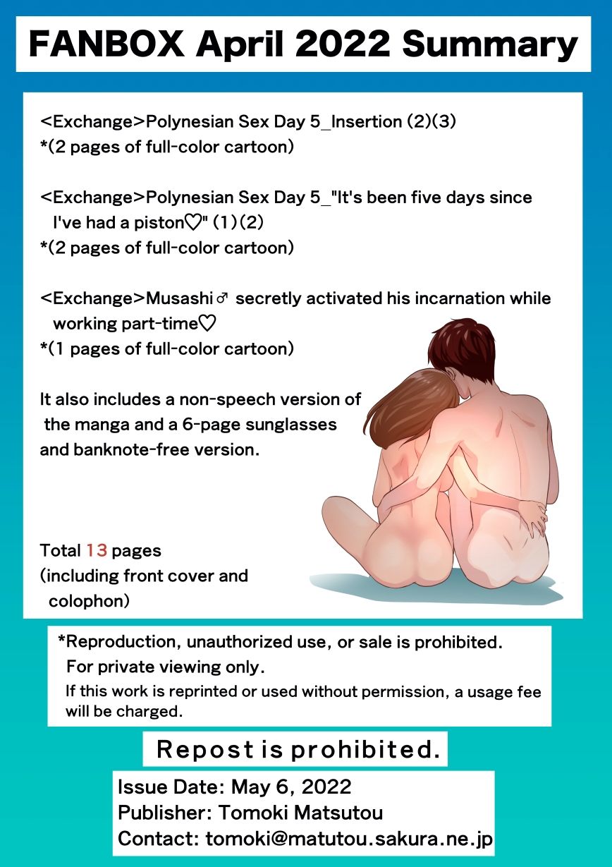 サンプル画像5:FANBOX2022.04まとめ（日本語/英語） FANBOX_April 2022 Summary（Japanese/English）(うなねと（松任知基）) [d_250149]