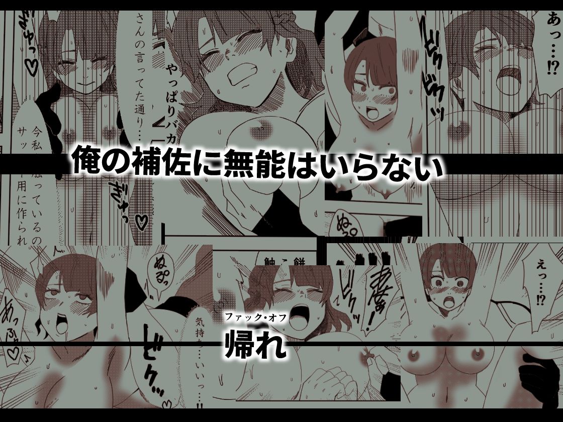 サンプル画像1:無能は帰れ(ココアポロン) [d_250162]