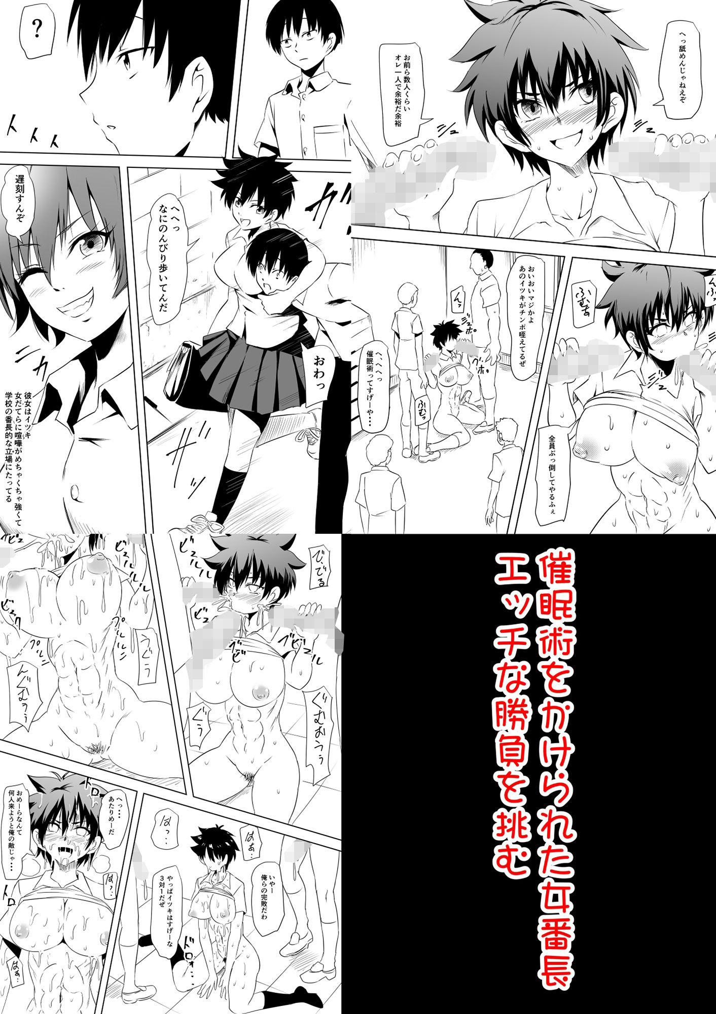 サンプル画像1:催●術でおもちゃにされた女番長(三毛蔵亭) [d_250171]