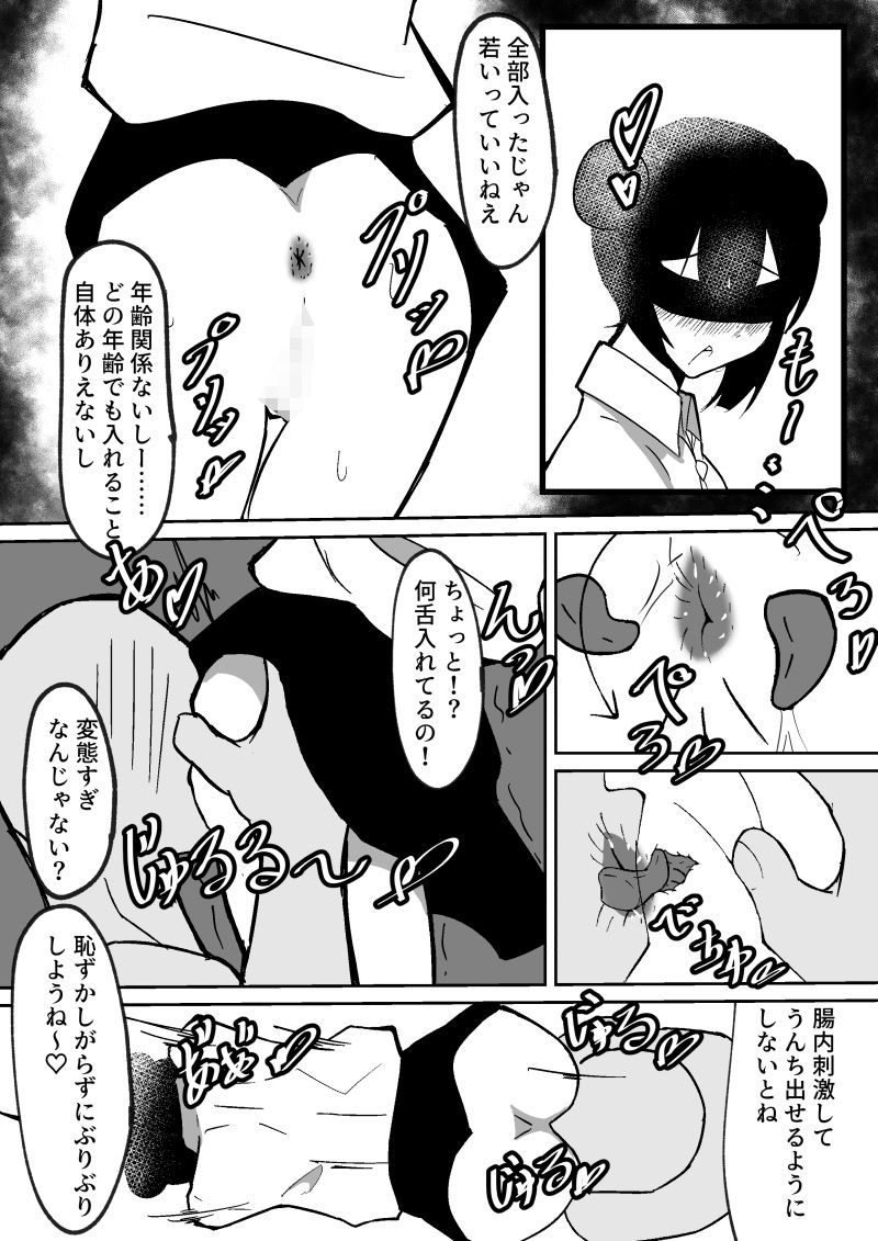 サンプル画像3:同居中のおじさんに変態目隠しスカトロスパンキング調教されました(フルメイカー) [d_250181]