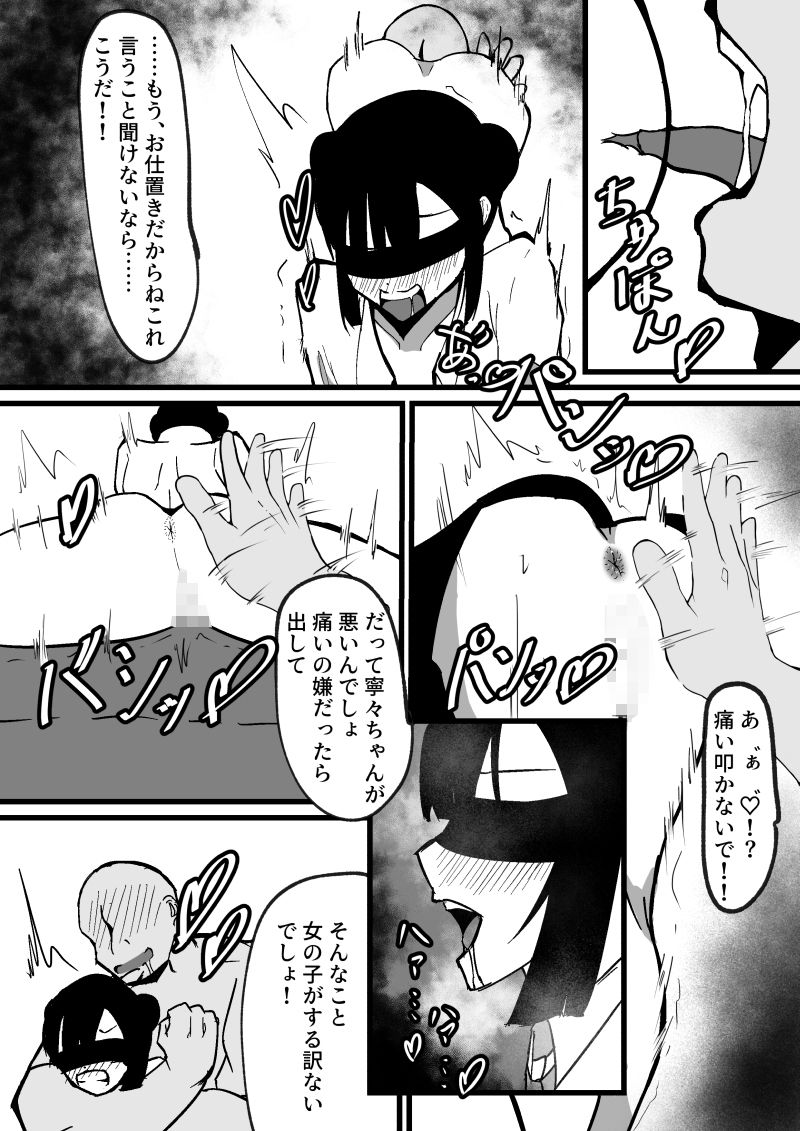 サンプル画像4:同居中のおじさんに変態目隠しスカトロスパンキング調教されました(フルメイカー) [d_250181]