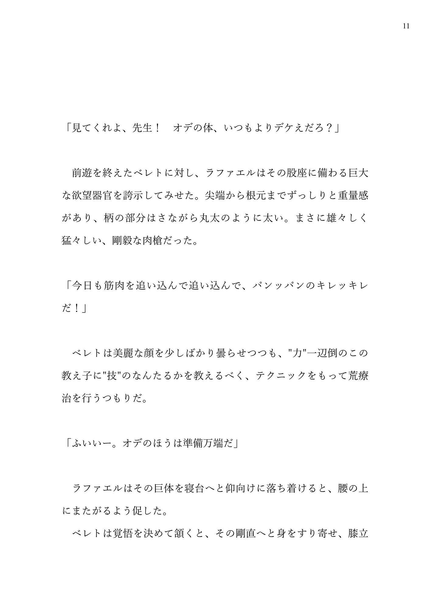『生徒を指導するもつもりが逆に指導されてしまう話』 (d_250193) - d_250193jp-004