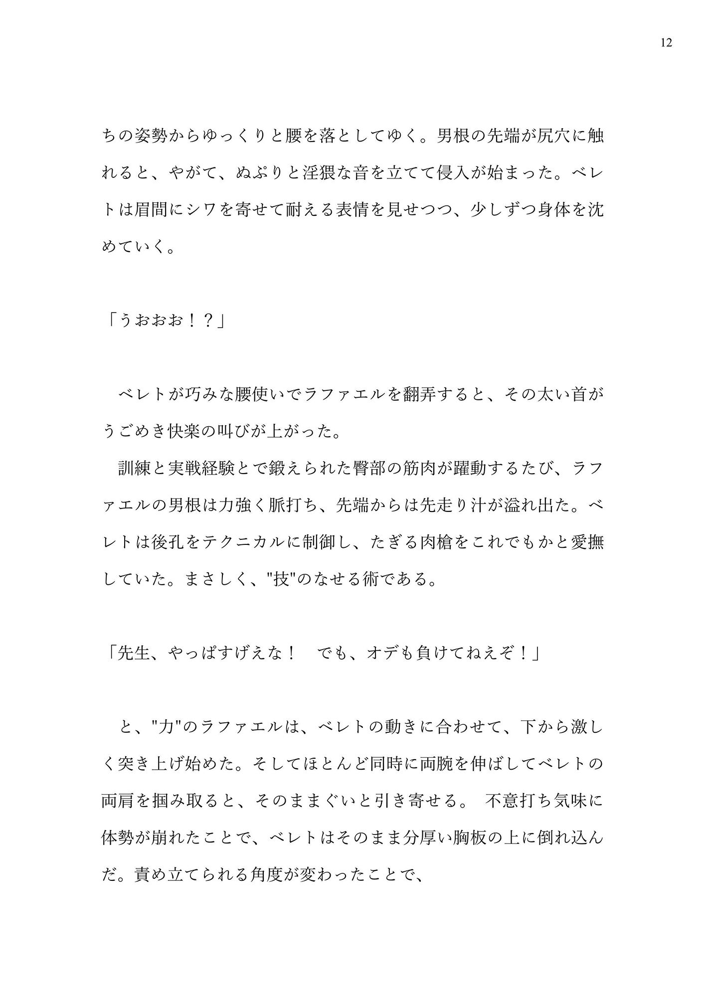 サンプル画像5:『生徒を指導するもつもりが逆に指導されてしまう話』(Ruru出張所) [d_250193]
