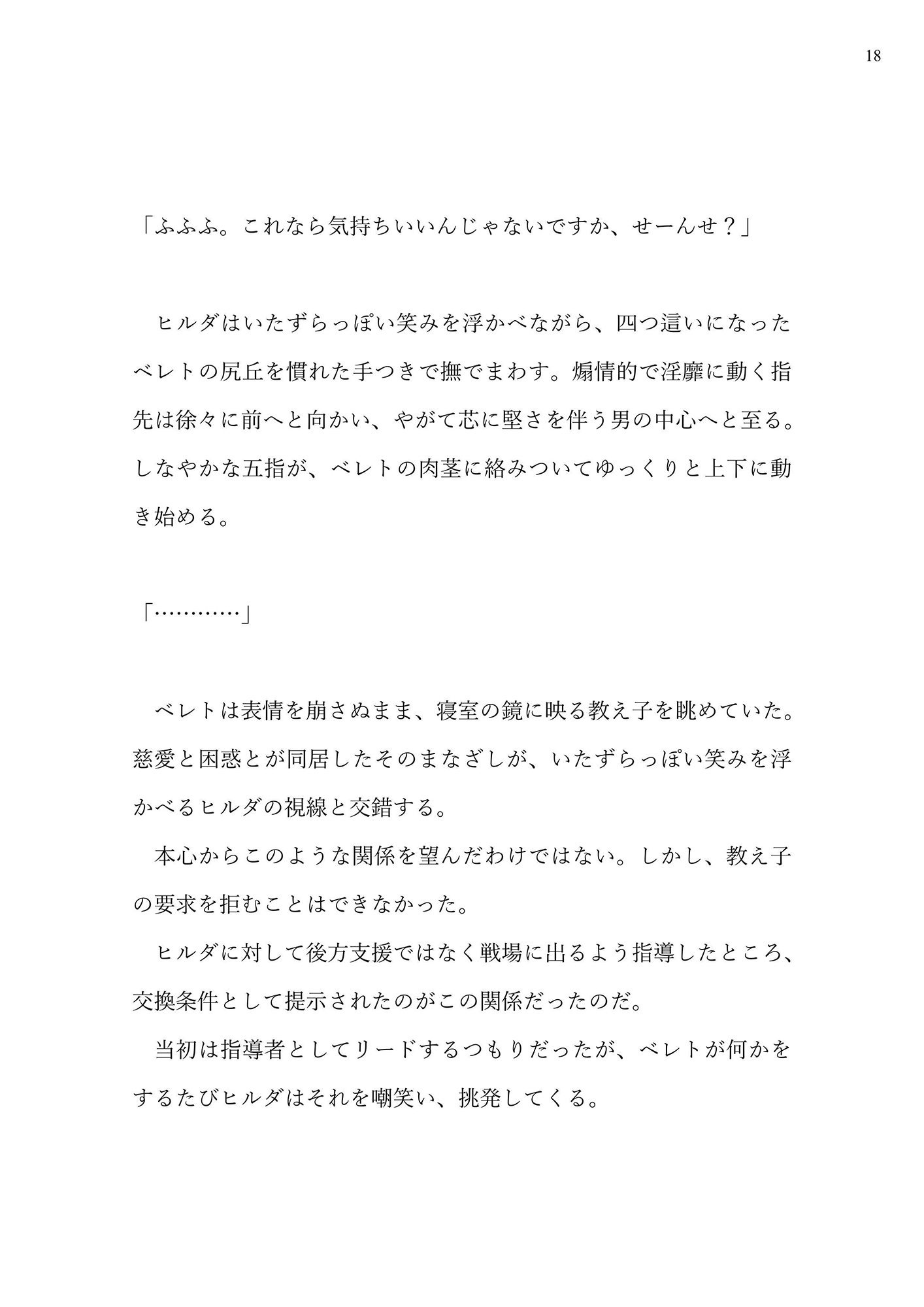 サンプル画像6:『生徒を指導するもつもりが逆に指導されてしまう話』(Ruru出張所) [d_250193]