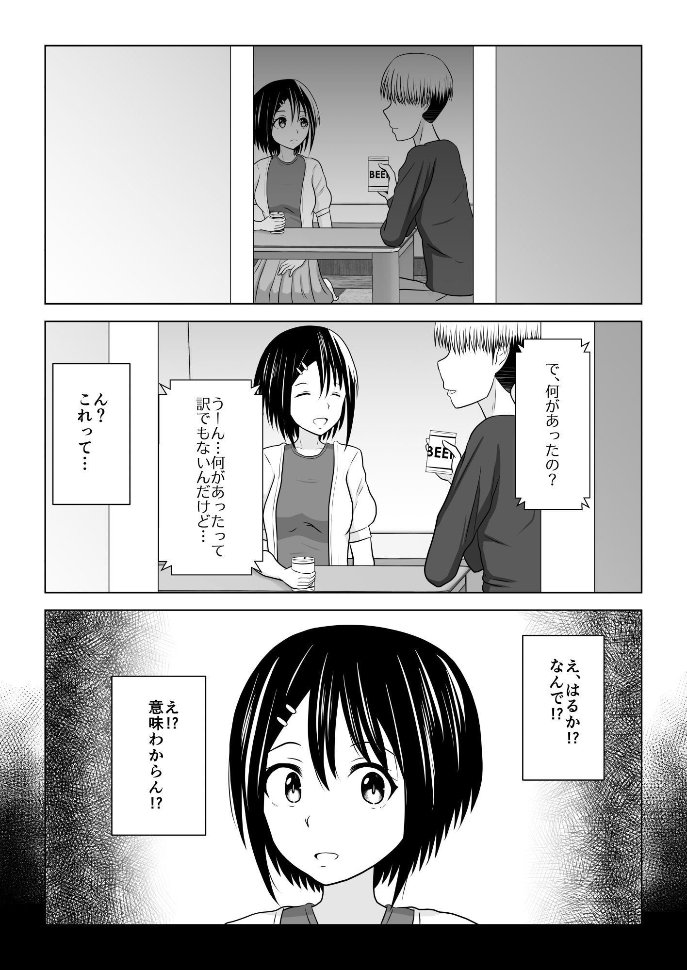 サンプル画像5:付き合ってる事を内緒にしてたら親友に彼女を寝取られてたお話(アトリエフジミヤ) [d_250198]
