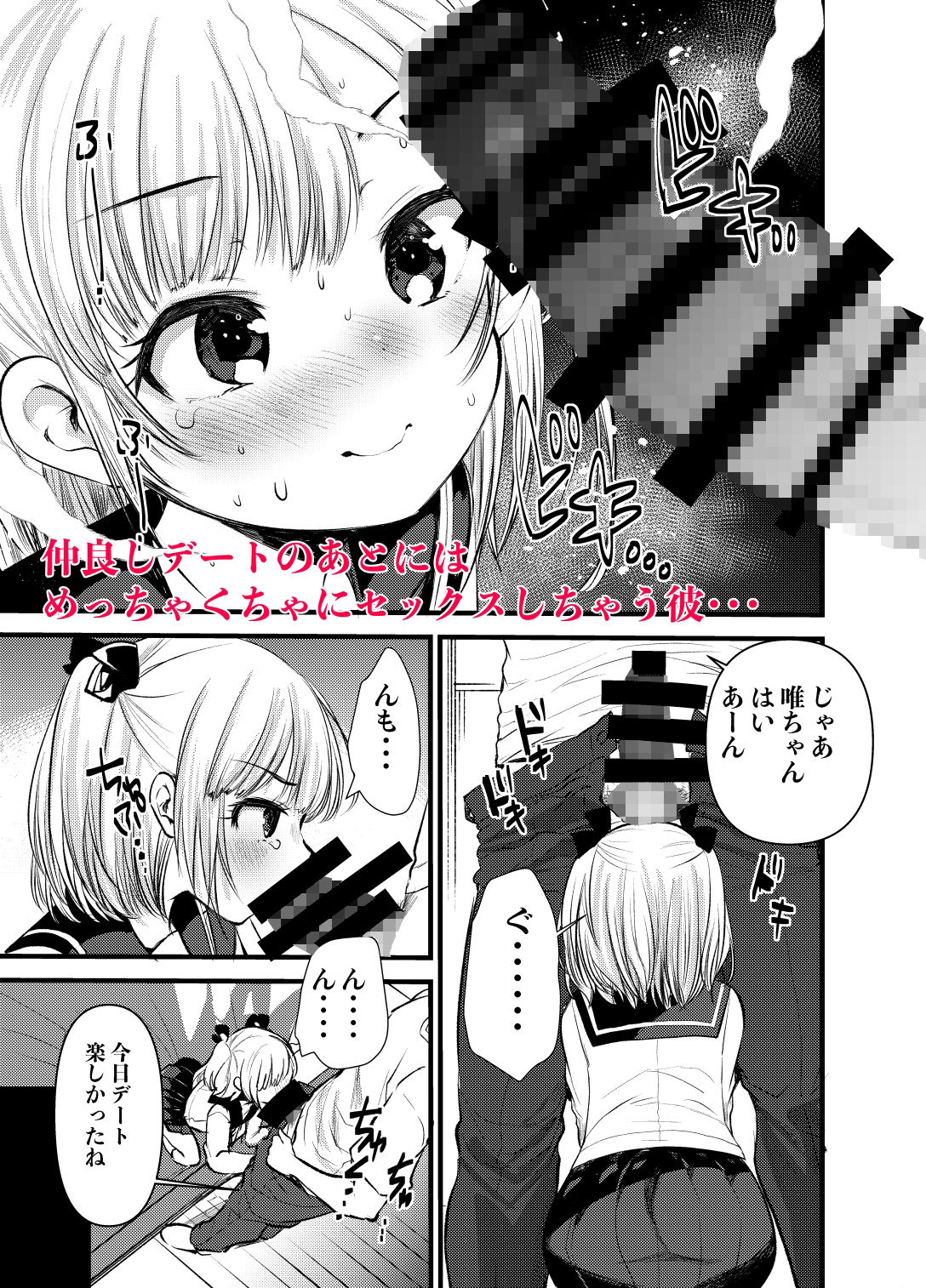 サンプル画像1:セックスしたくてたまらないなまいきかのじょをイかせないでみた(あまいちご) [d_250202]