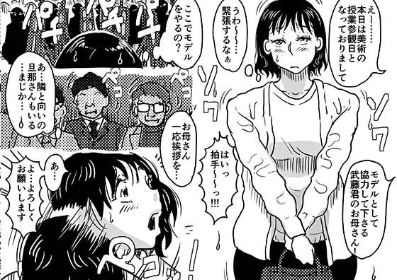 サンプル画像1:息子の授業参観日にヌードデッサンのモデル担当係になったお母さんの話。(SAYA PRODUCTS) [d_250252]