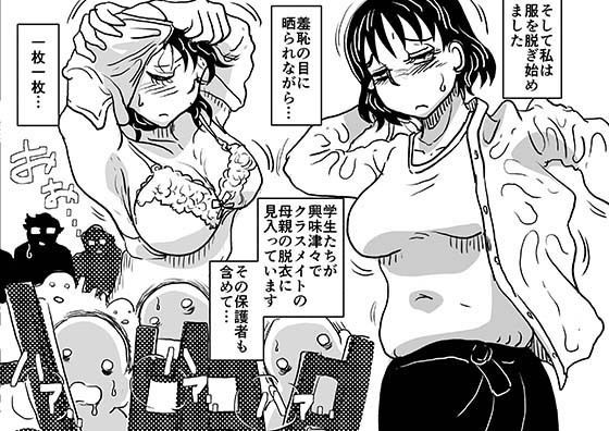 サンプル画像3:息子の授業参観日にヌードデッサンのモデル担当係になったお母さんの話。(SAYA PRODUCTS) [d_250252]