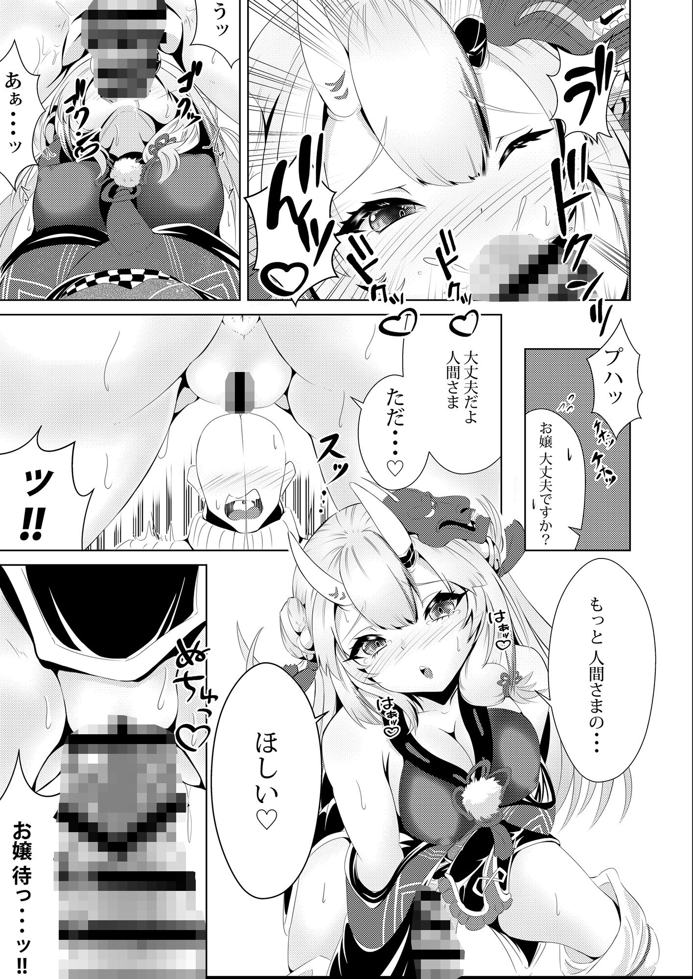 サンプル画像4:カワイイ鬼と戯れ余(ローテン) [d_250256]