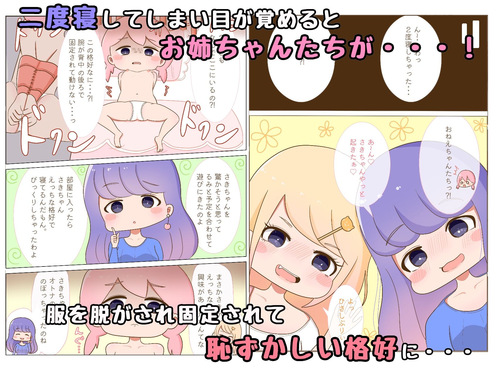 サンプル画像4:3姉妹ちゃんのお仕置き連続絶頂(ひふみ堂) [d_250257]