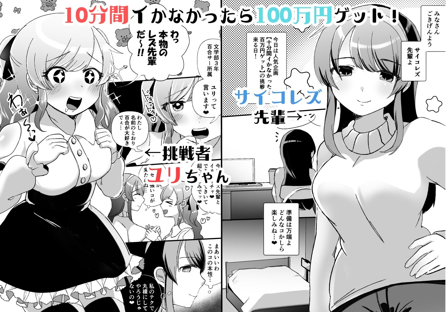 サンプル画像1:サイコレズ先輩VSオタサーの百合姫(アマイ少女工房) [d_250265]