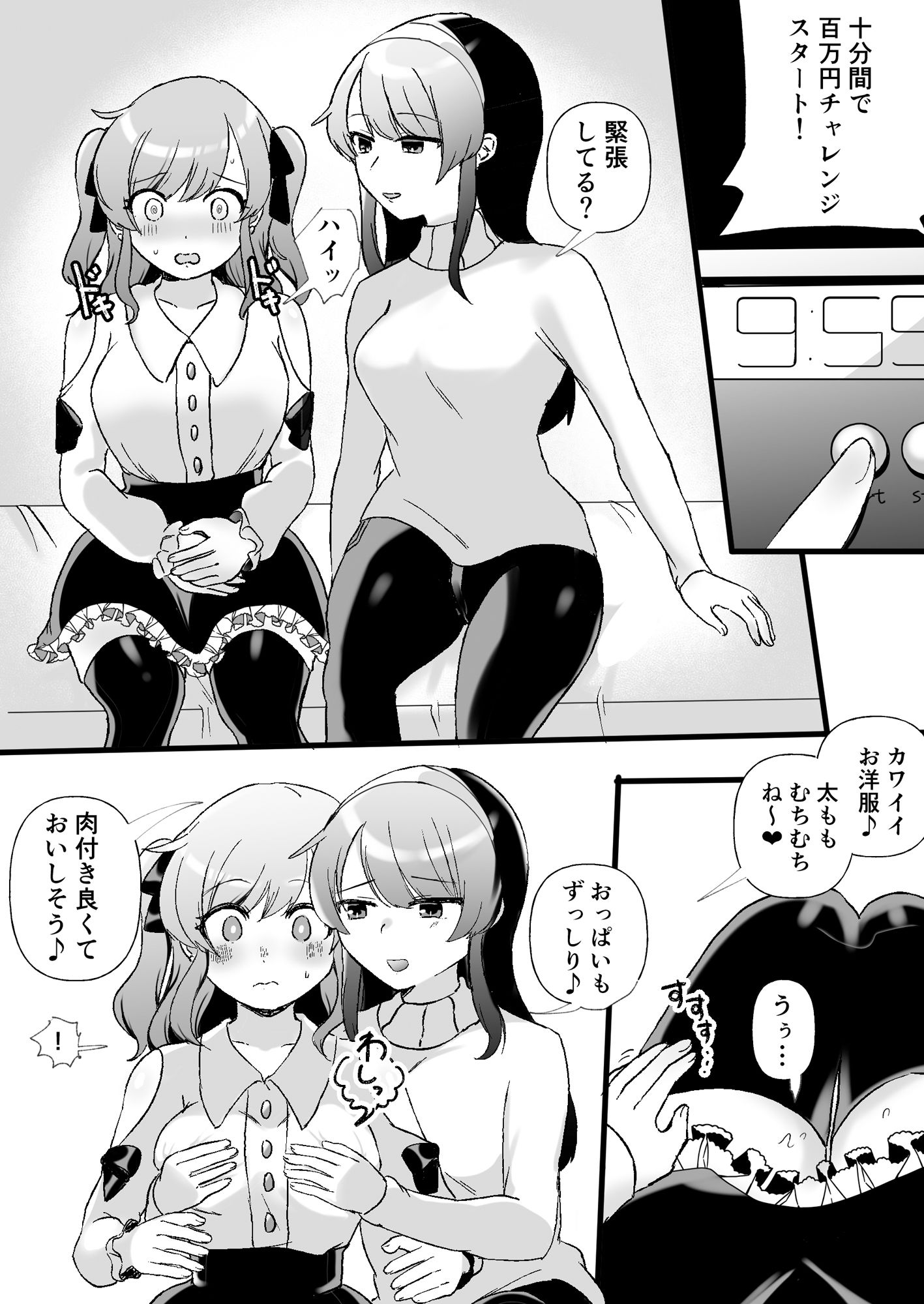 サンプル画像2:サイコレズ先輩VSオタサーの百合姫(アマイ少女工房) [d_250265]