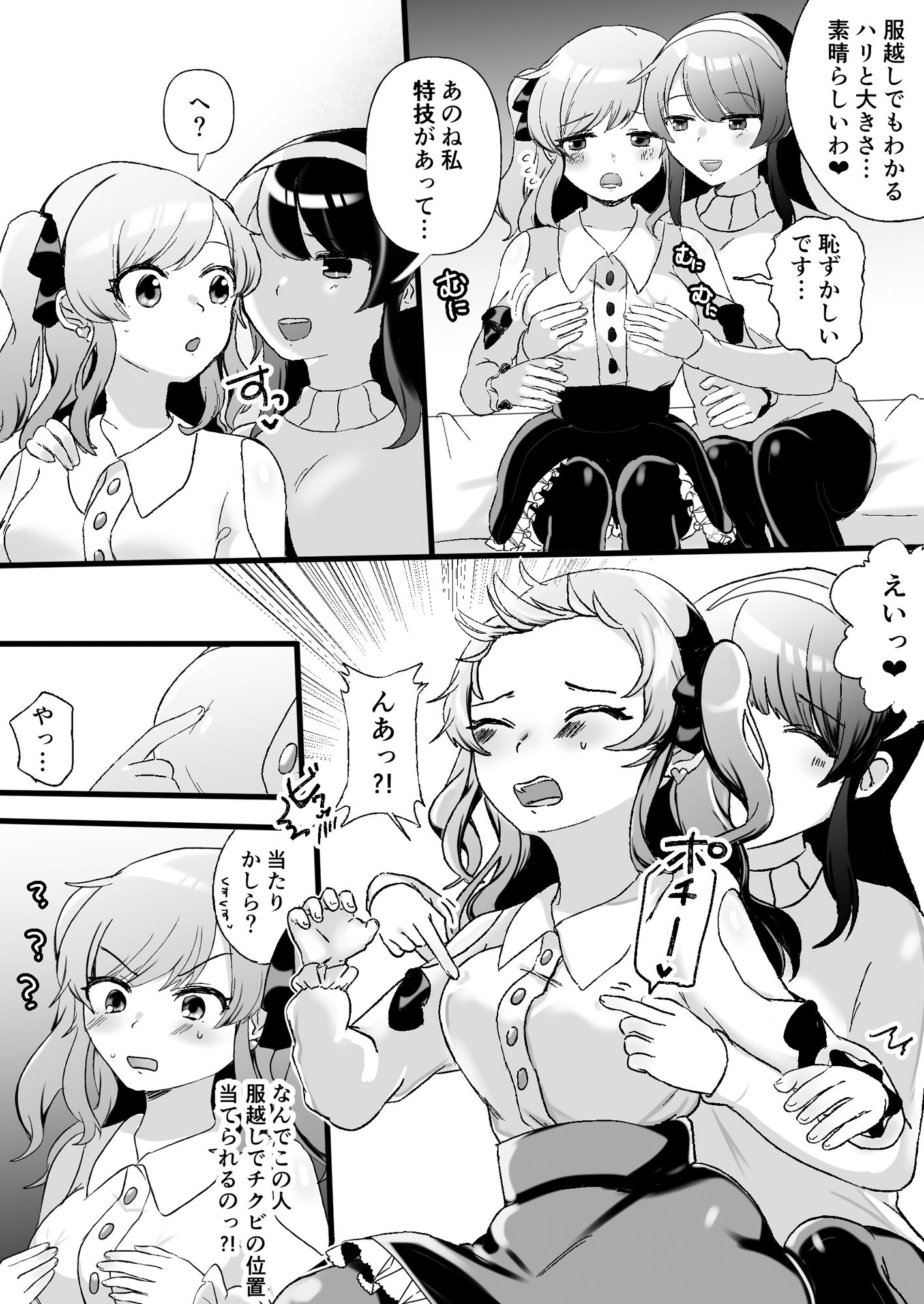 サンプル画像3:サイコレズ先輩VSオタサーの百合姫(アマイ少女工房) [d_250265]