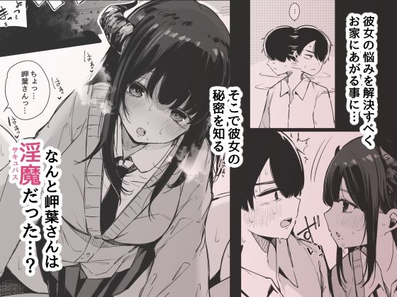 サンプル画像2:その日から僕は、クラスの地味目な淫魔にひたすら精液を搾り取られる。(BlossomSphere) [d_250291]