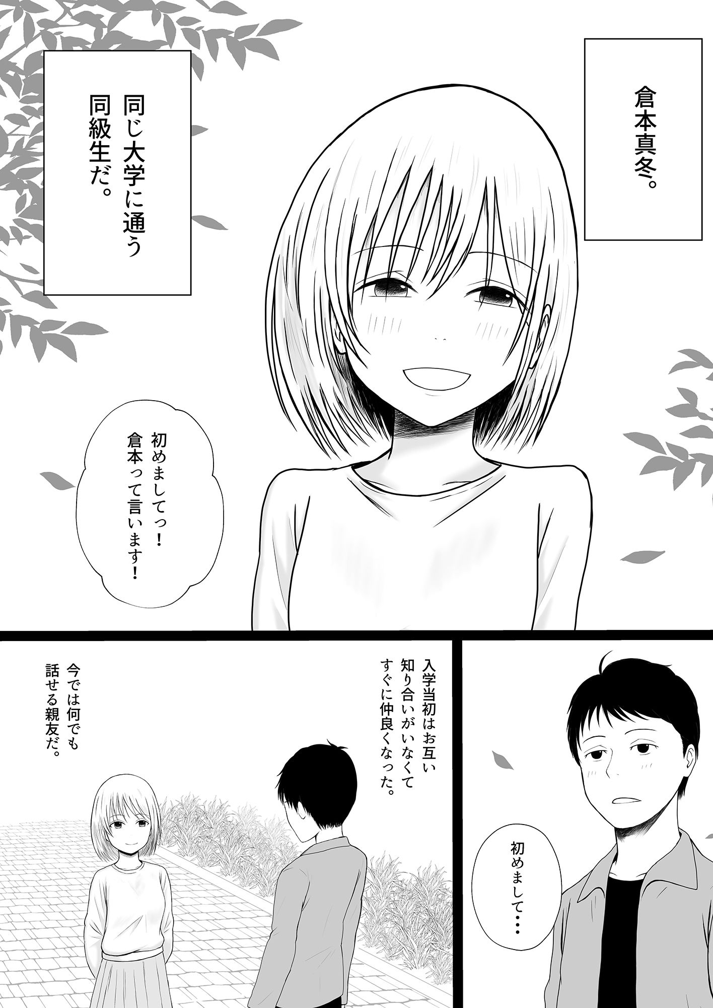 サンプル画像1:戻れない関係 〜親友の男の子と浮気えっち？〜(M・U・G) [d_250323]