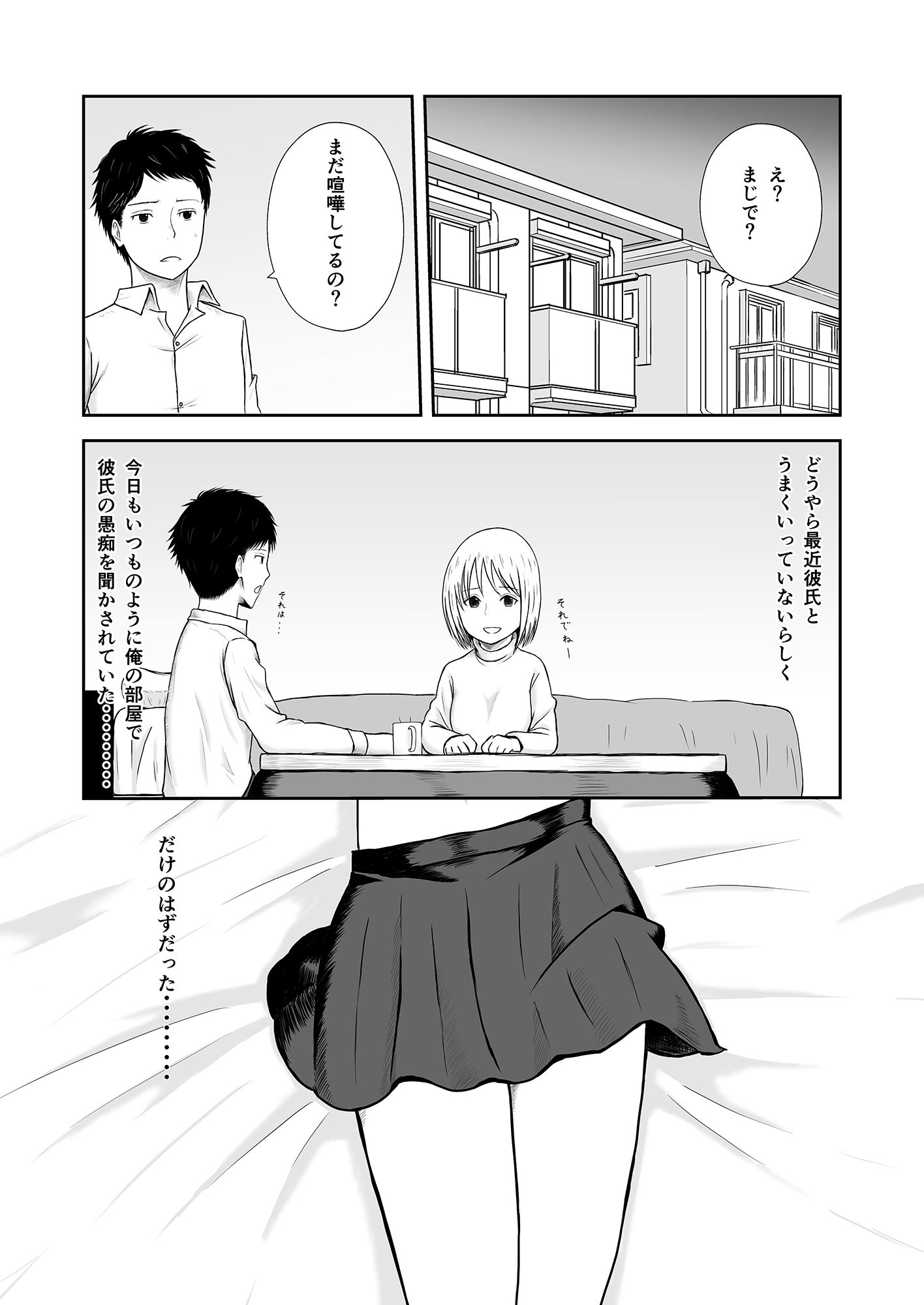 サンプル画像2:戻れない関係 〜親友の男の子と浮気えっち？〜(M・U・G) [d_250323]