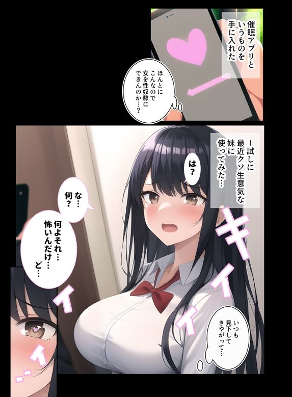 サンプル画像2:催〇アプリを小生意気な巨乳妹に使ってみた(白餅) [d_250340]